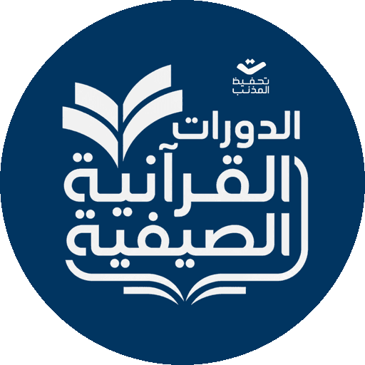 الدورة المكثفة